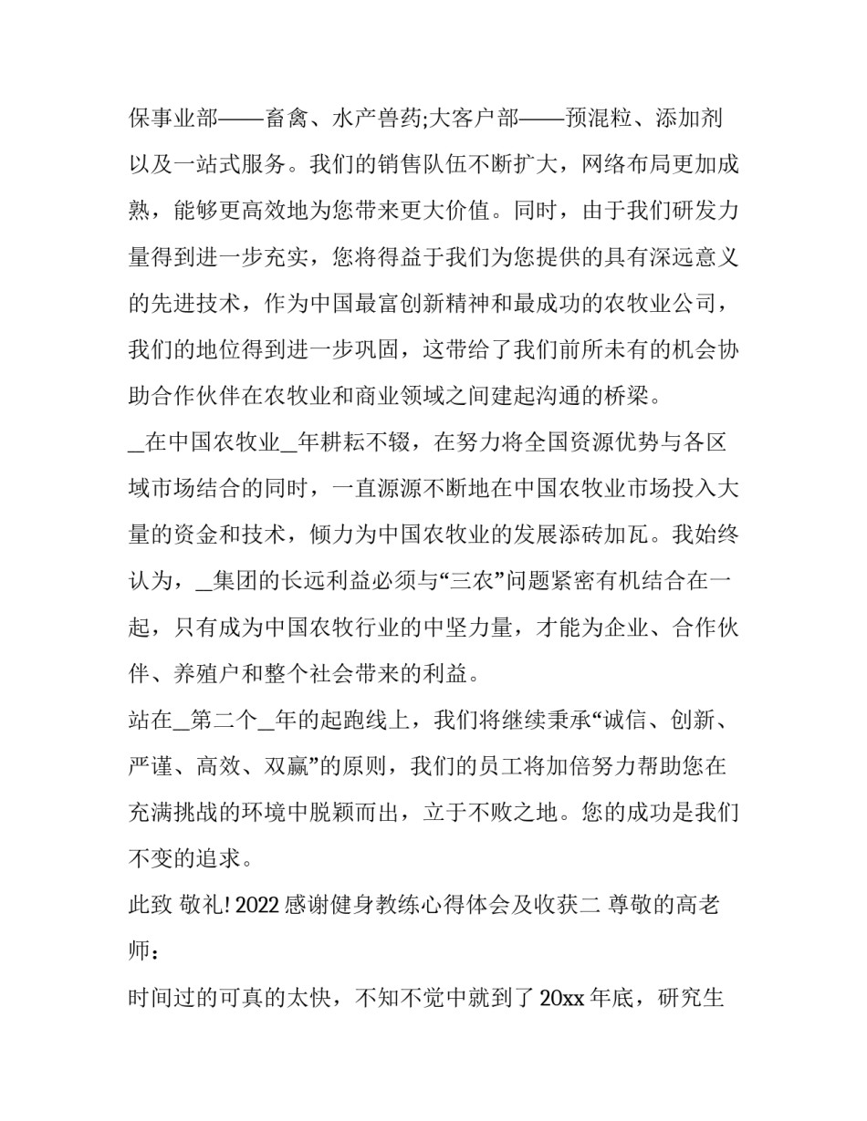 感谢健身教练心得体会及收获 感谢健身教练的辛苦付出和耐心教导(三篇)_第3页