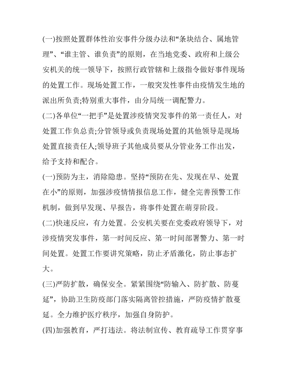 派出所长廉洁心得体会范本 派出所所长廉洁自律情况报告(六篇)_第2页