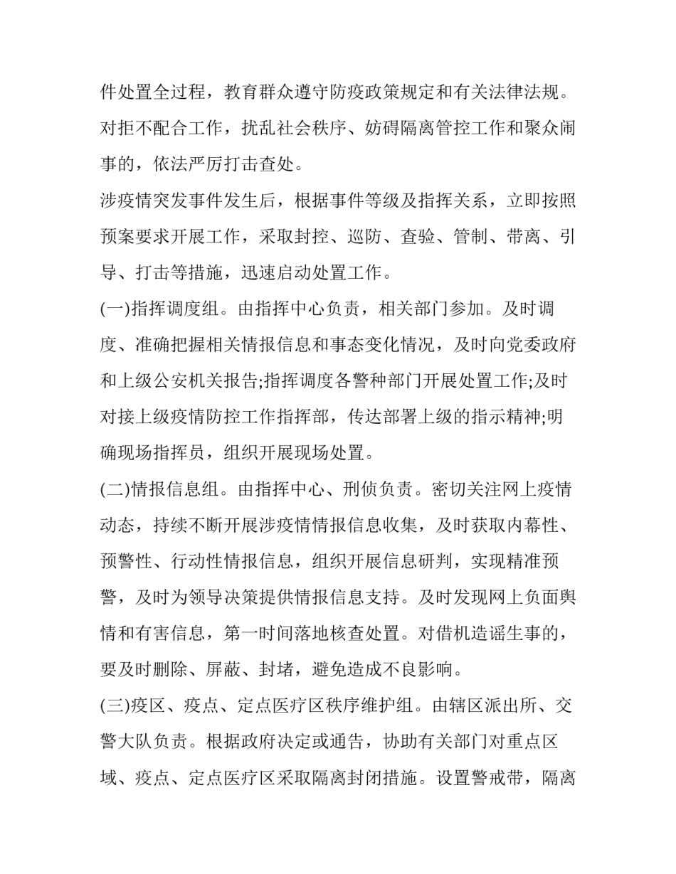 派出所长廉洁心得体会范本 派出所所长廉洁自律情况报告(六篇)_第3页