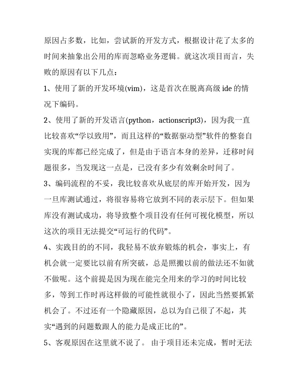 抽象设计的艺术心得体会如何写 抽象设计的艺术心得体会如何写初中(四篇)_第3页