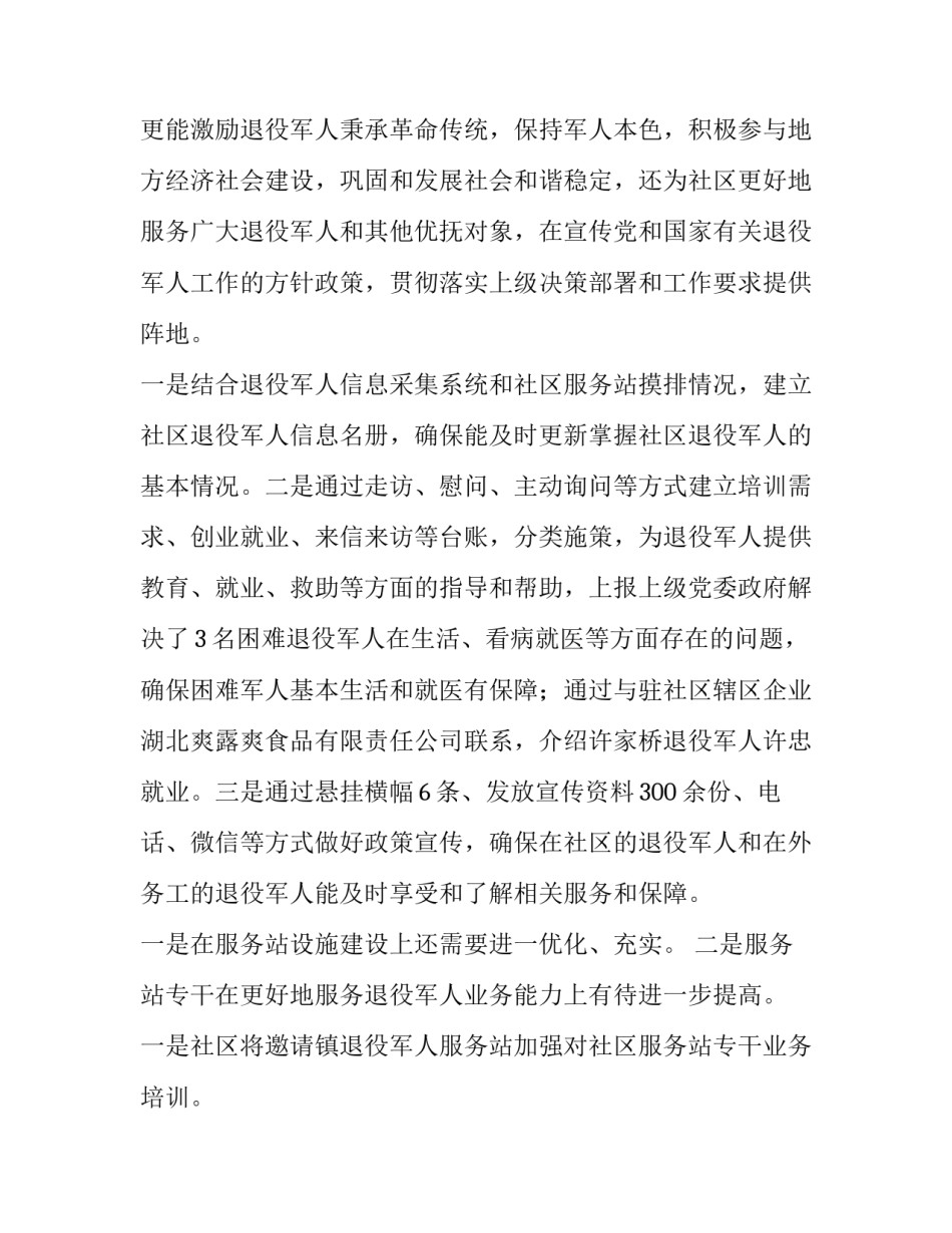 退役军人重返母校申请书范本 退役士兵复学申请书范文(八篇)_第2页