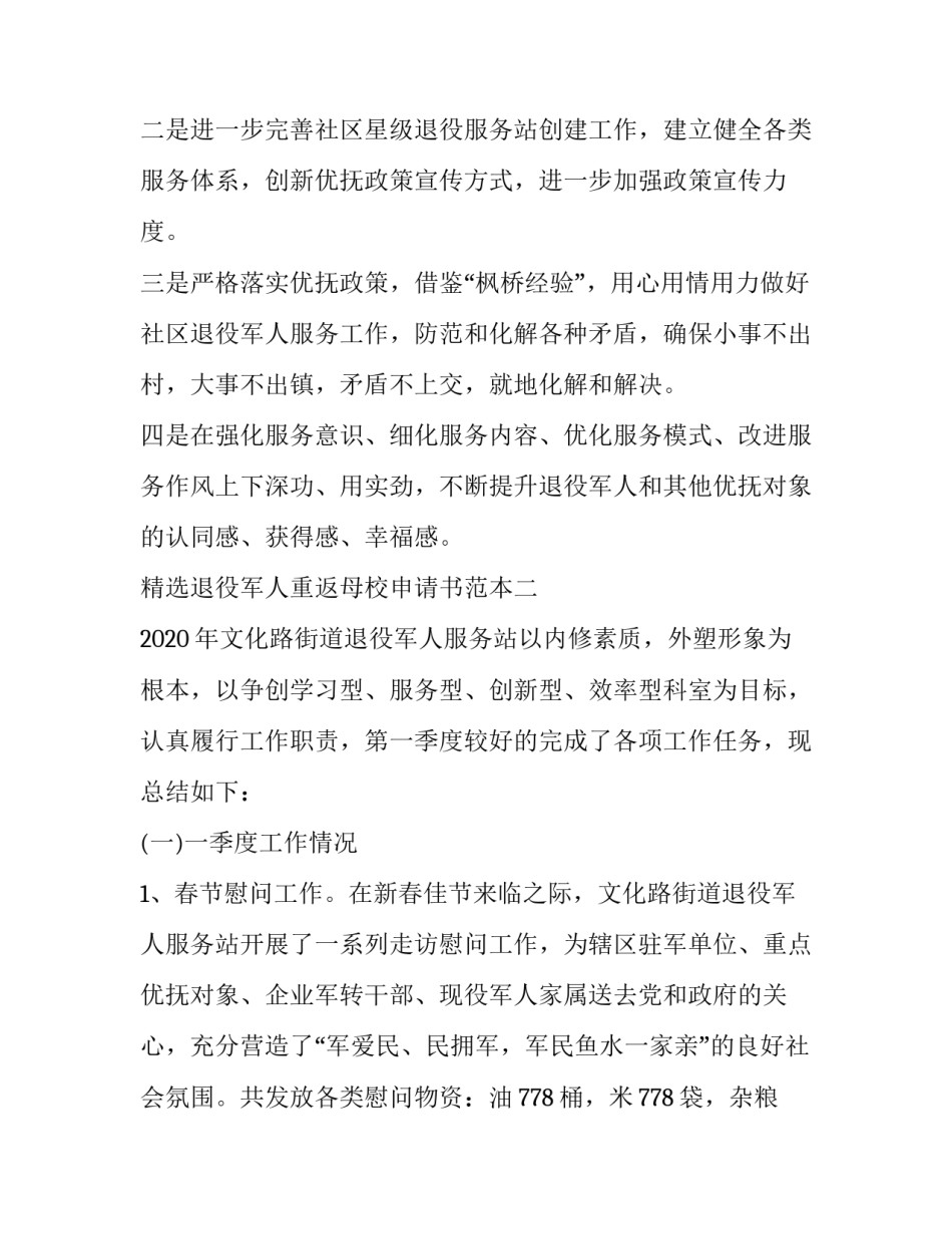 退役军人重返母校申请书范本 退役士兵复学申请书范文(八篇)_第3页