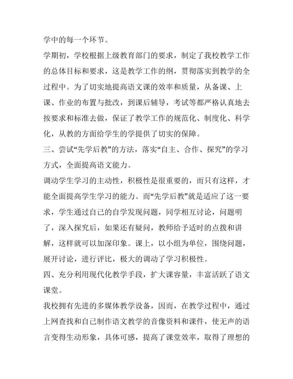 语文老师赵旭心得体会报告 语文赵旭老师演讲(九篇)_第2页