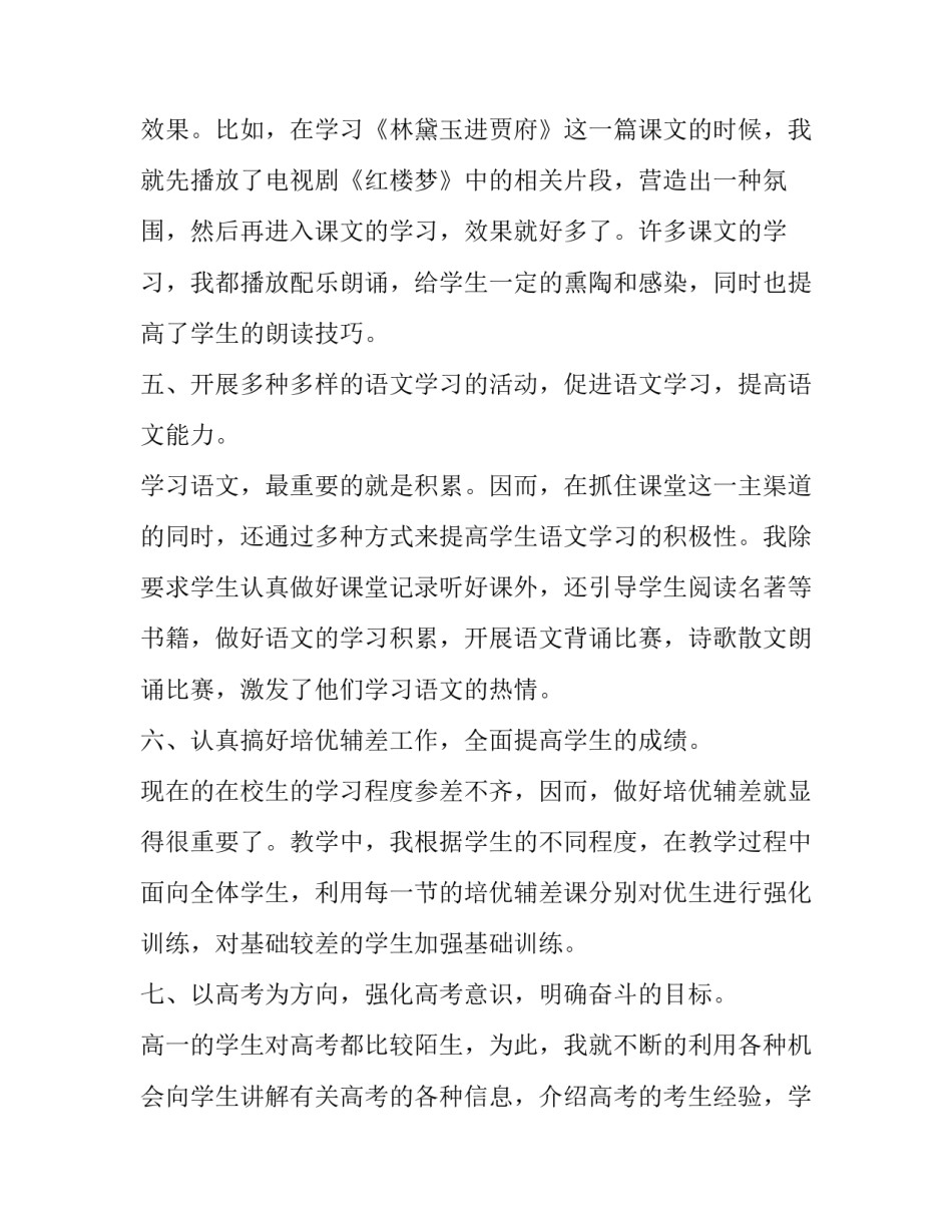 语文老师赵旭心得体会报告 语文赵旭老师演讲(九篇)_第3页