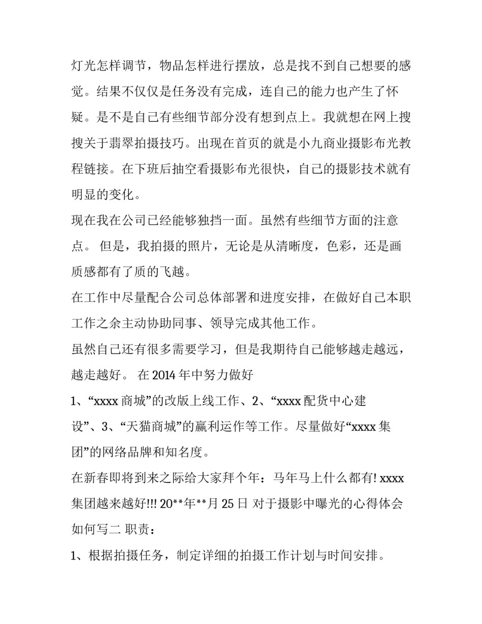 摄影中曝光的心得体会如何写 摄影曝光的重要性(2篇)_第2页