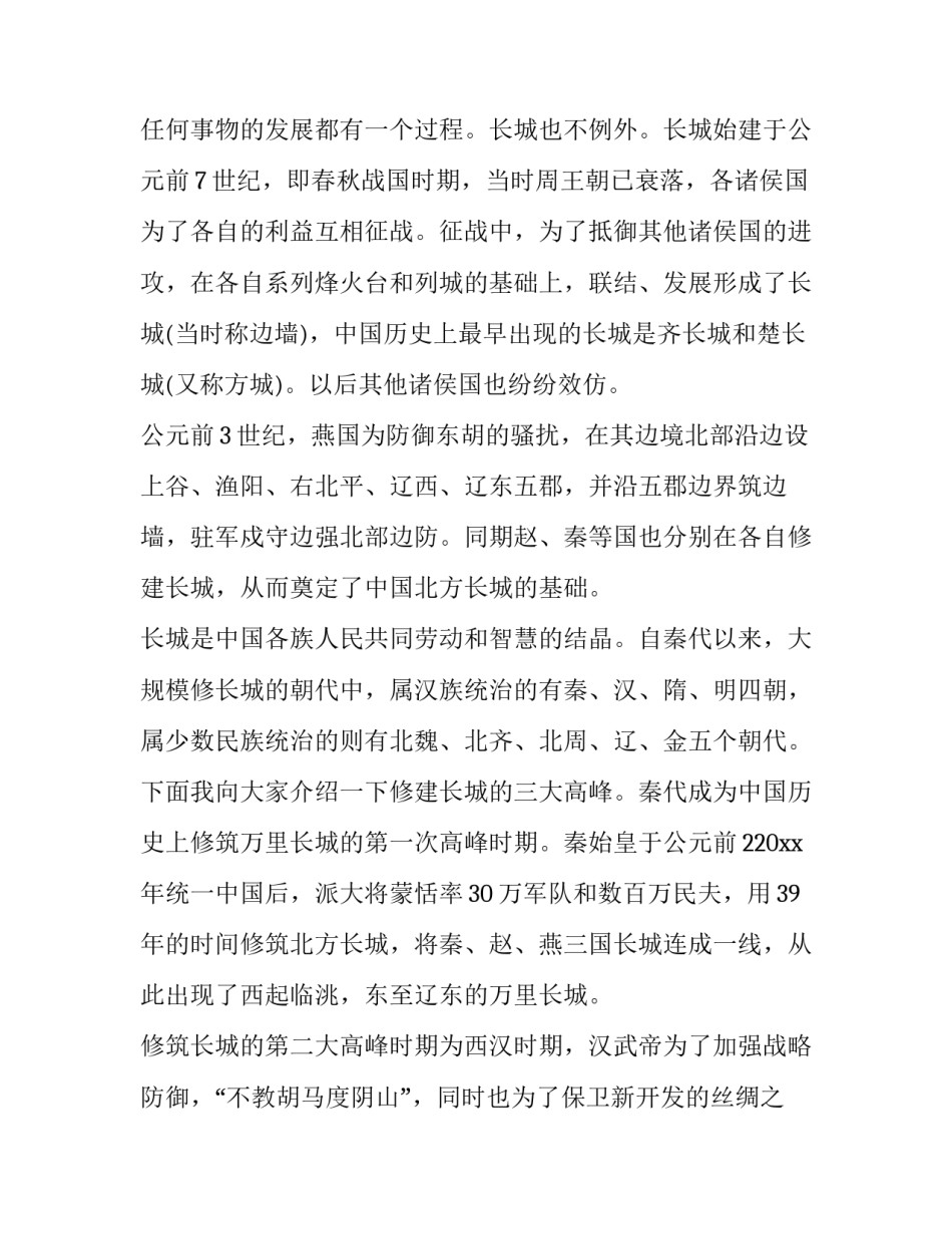 长城实习心得体会 在长城公司工作的体验感受(7篇)_第2页