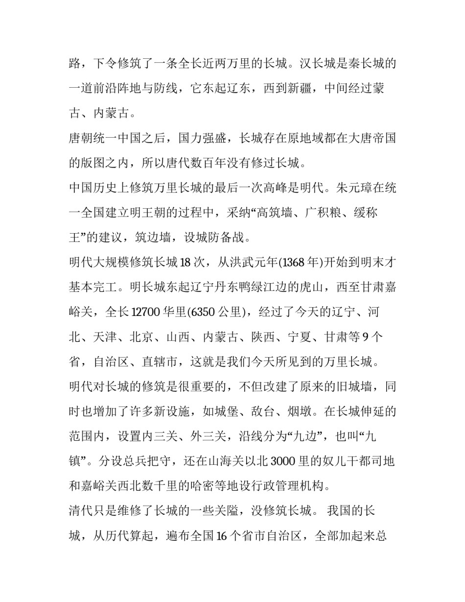 长城实习心得体会 在长城公司工作的体验感受(7篇)_第3页