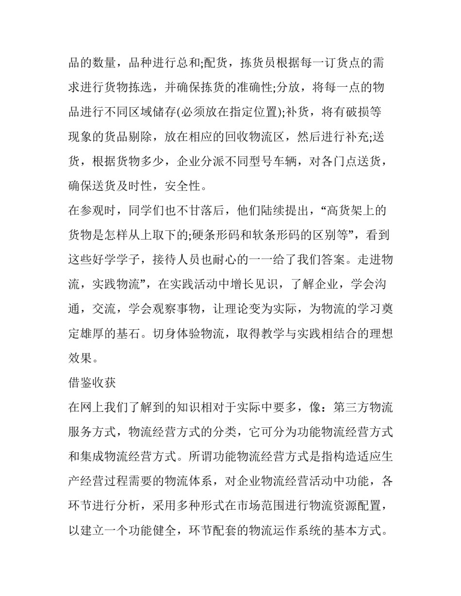 参观新海电厂心得体会范本 参观水电厂心得体会(3篇)_第2页