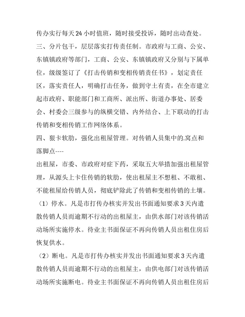 打击敌人惩治犯罪心得体会总结 打击犯罪工作总结(9篇)_第2页