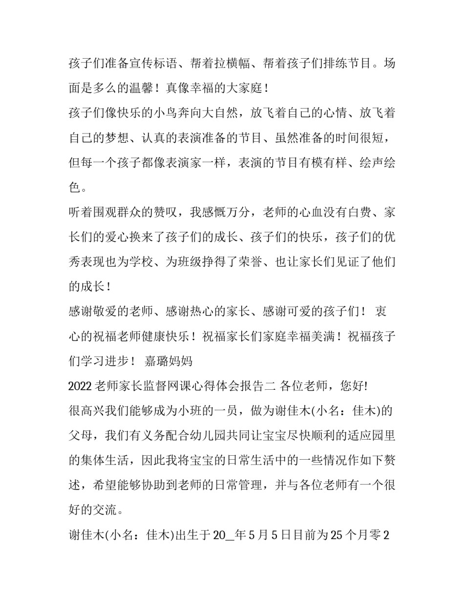 老师家长监督网课心得体会报告 家长对网课的评价和反馈(八篇)_第2页