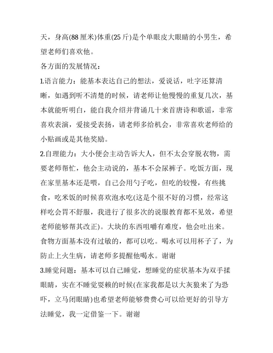 老师家长监督网课心得体会报告 家长对网课的评价和反馈(八篇)_第3页