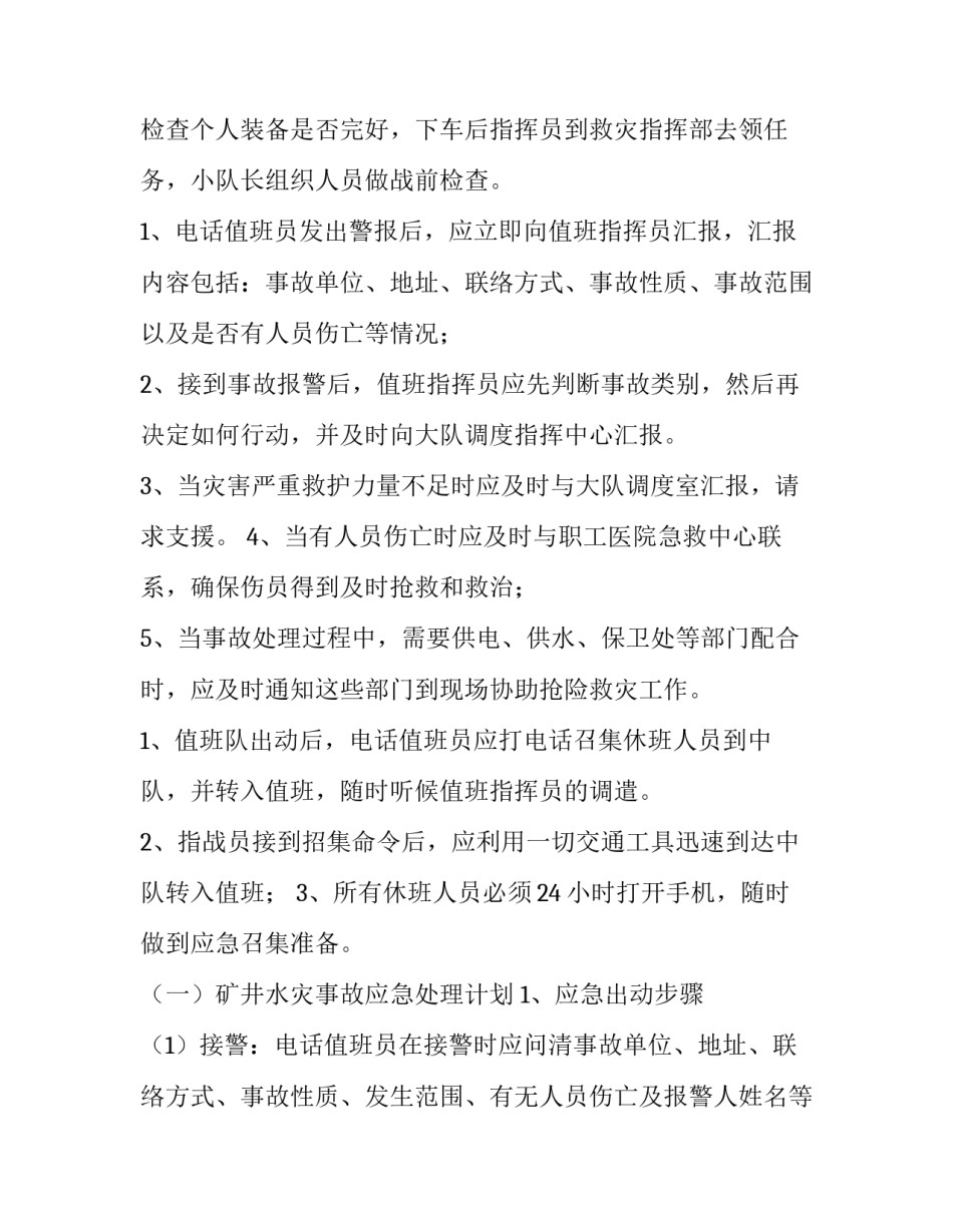 医疗事故检查指南心得体会报告 医疗事故总结报告(9篇)_第3页