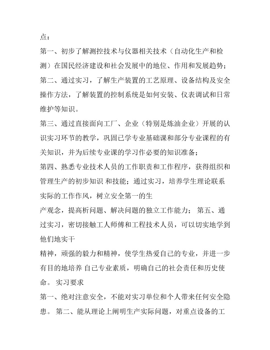 石化厂实习心得体会总结 石化实训总结(五篇)_第2页