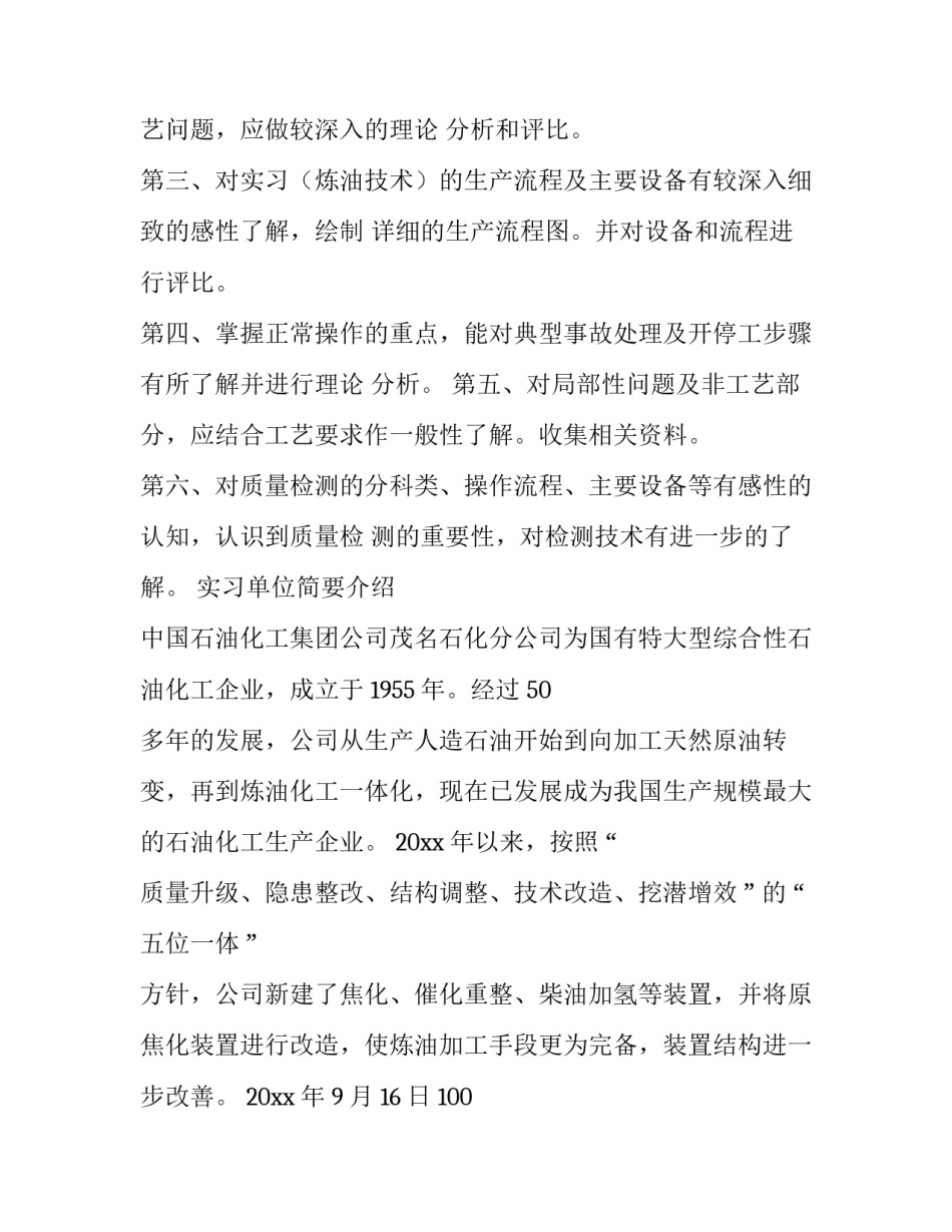 石化厂实习心得体会总结 石化实训总结(五篇)_第3页