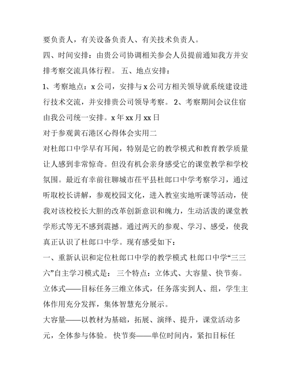 参观黄石港区心得体会实用 参观黄石港区心得体会实用作文(9篇)_第2页
