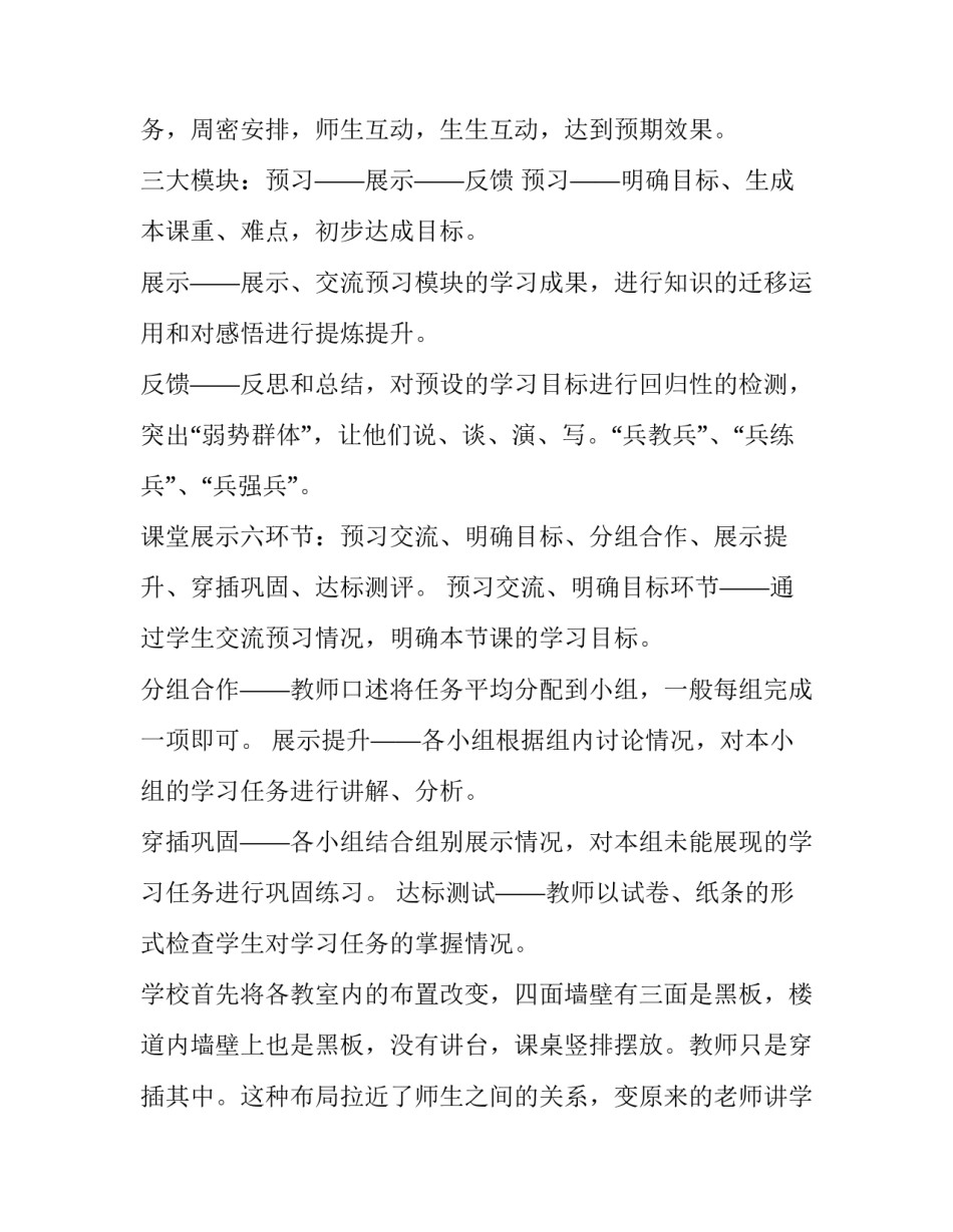 参观黄石港区心得体会实用 参观黄石港区心得体会实用作文(9篇)_第3页