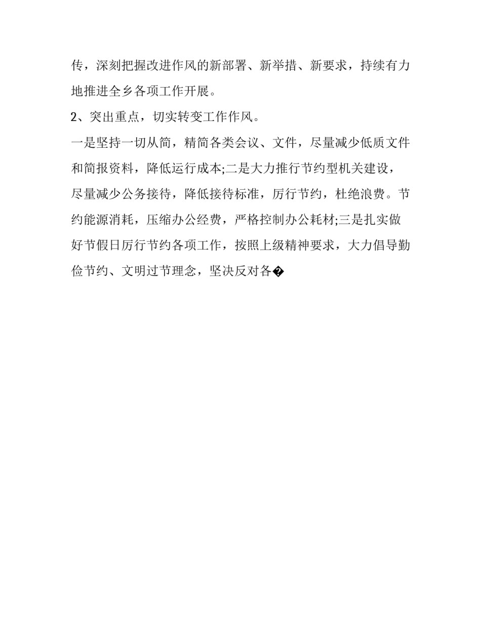 中央制定材料心得体会及感悟 党中央指定的材料心得体会(七篇)_第2页