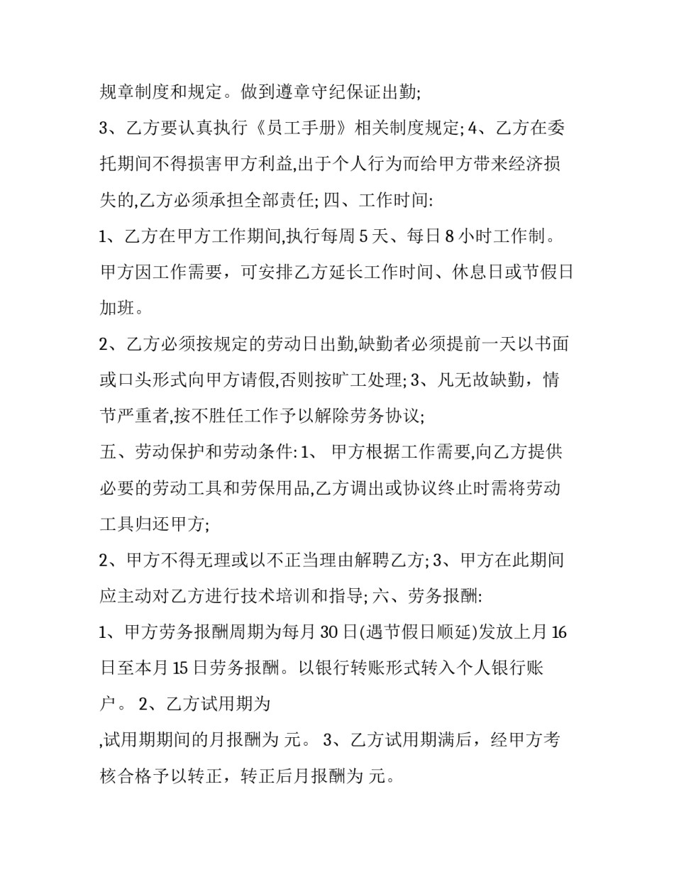 员工工艺流程培训心得体会报告 生产工艺流程培训心得体会(三篇)_第2页
