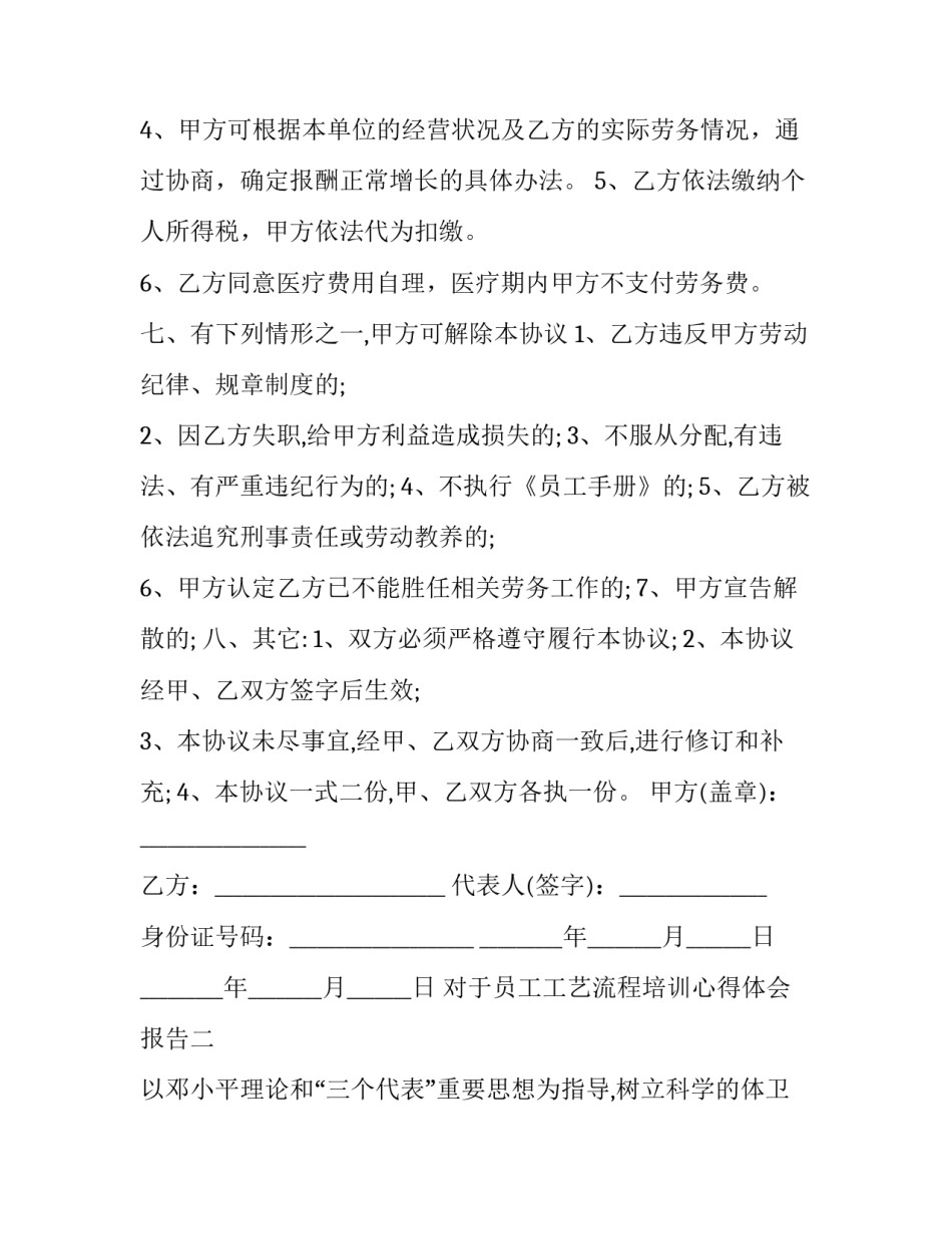 员工工艺流程培训心得体会报告 生产工艺流程培训心得体会(三篇)_第3页