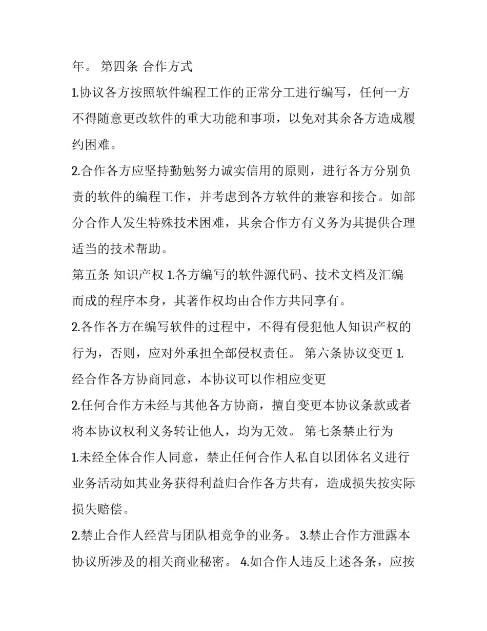 商业秘密试点申请书范文如何写 商业秘密 申请(五篇)_第2页