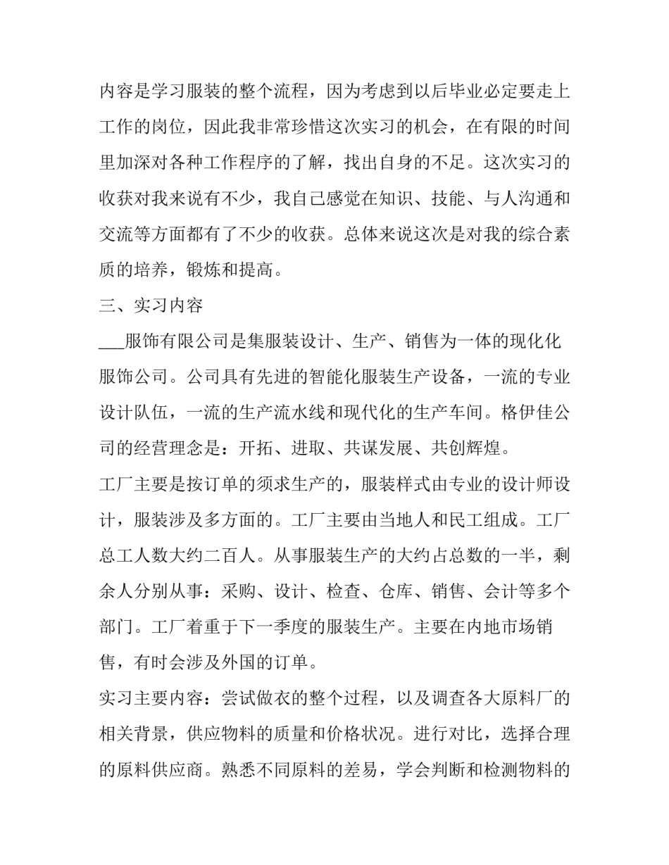 心得体会进厂打工的女孩和方法 一个女孩子进厂打工需要注意什么(5篇)_第2页