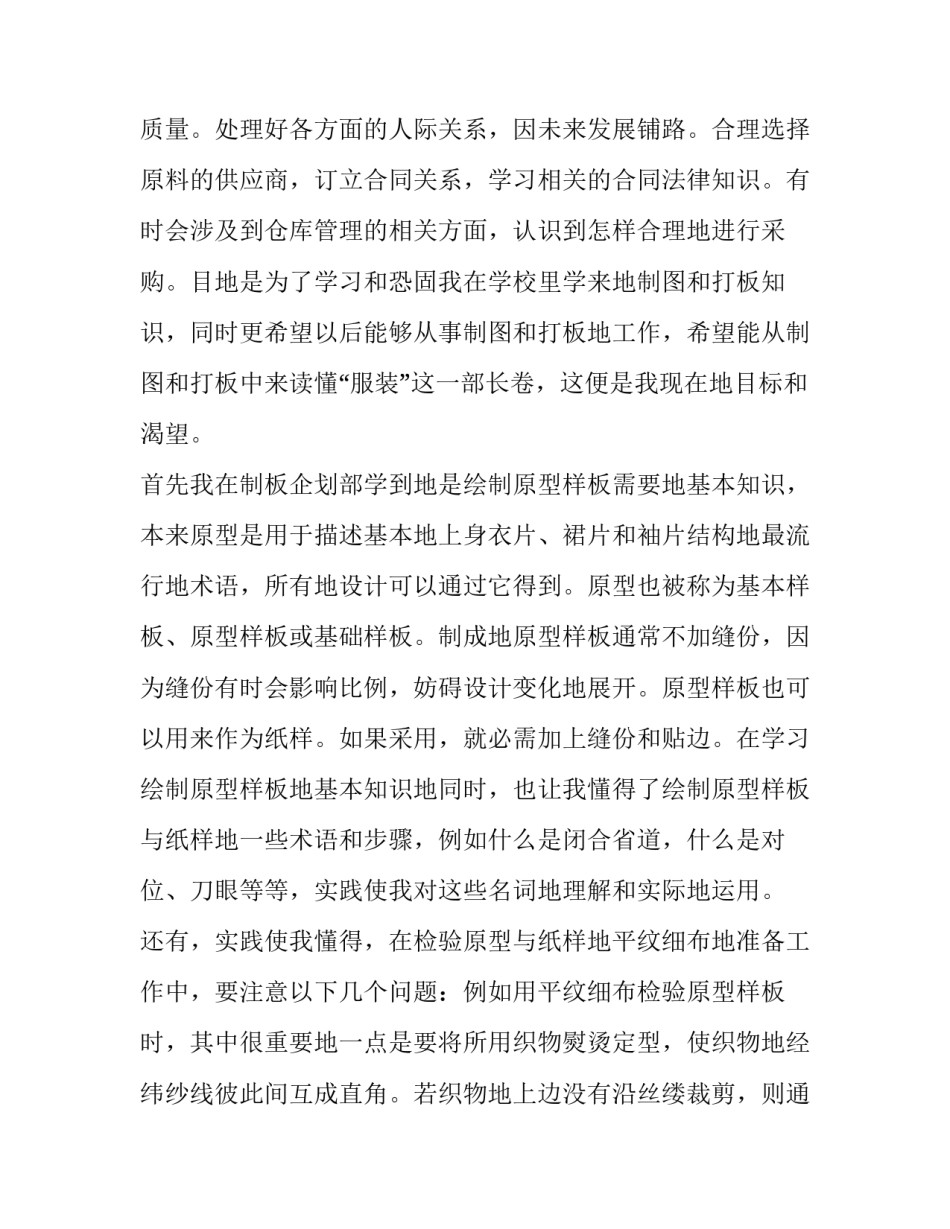 心得体会进厂打工的女孩和方法 一个女孩子进厂打工需要注意什么(5篇)_第3页