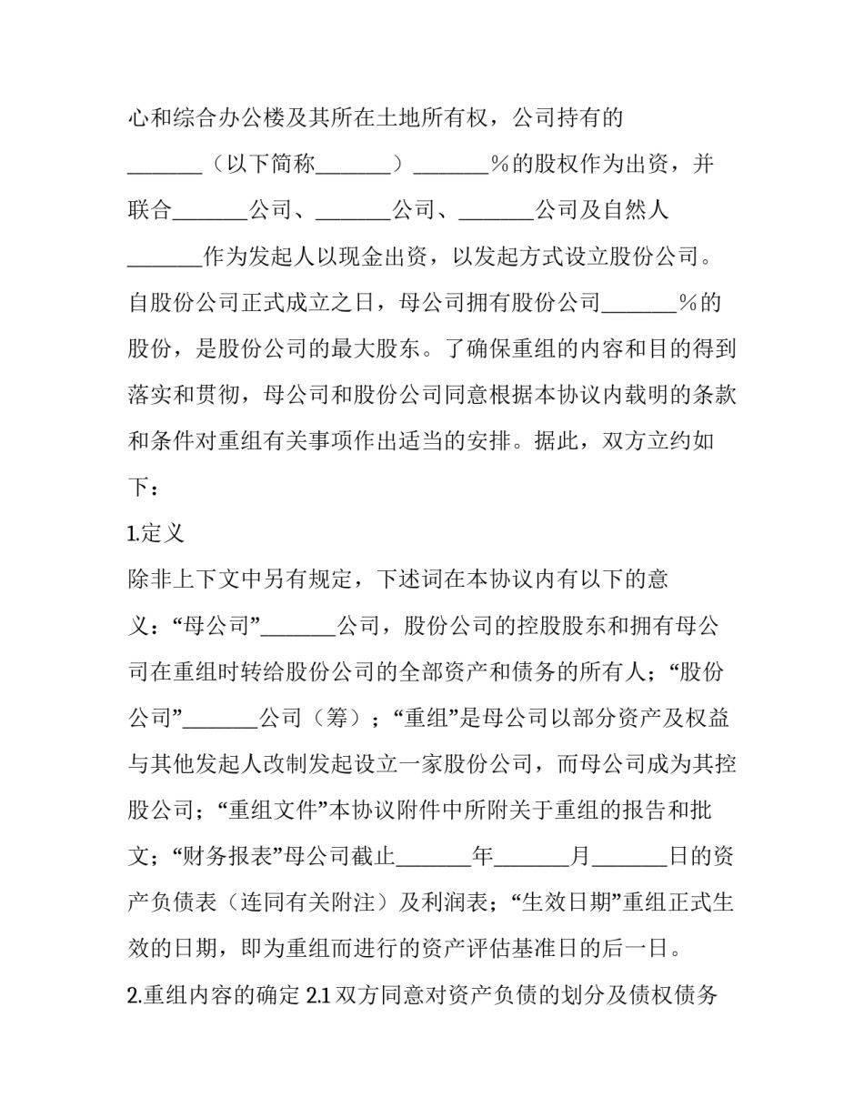 无形资产会计心得体会和方法 无形资产实训心得(四篇)_第2页