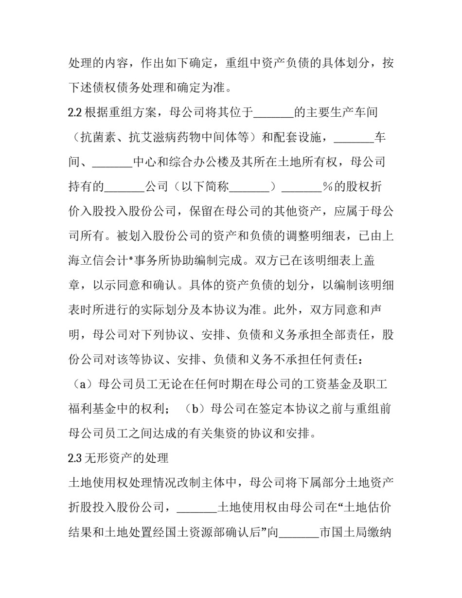 无形资产会计心得体会和方法 无形资产实训心得(四篇)_第3页