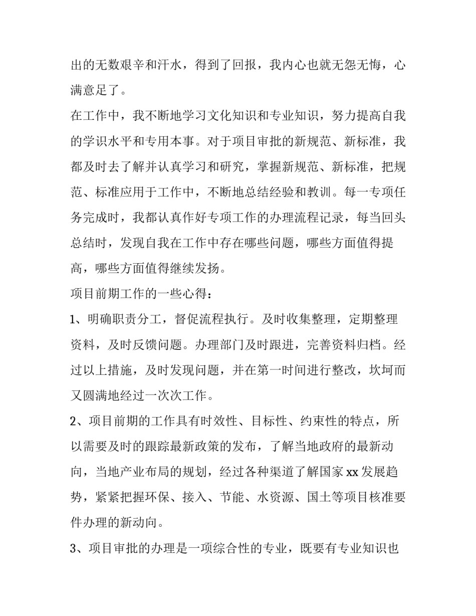 员工工艺流程培训心得体会和感想 工艺培训心得体会优秀篇(六篇)_第2页