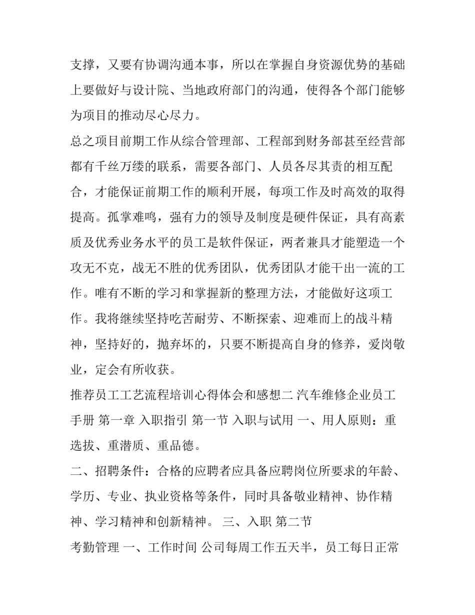 员工工艺流程培训心得体会和感想 工艺培训心得体会优秀篇(六篇)_第3页