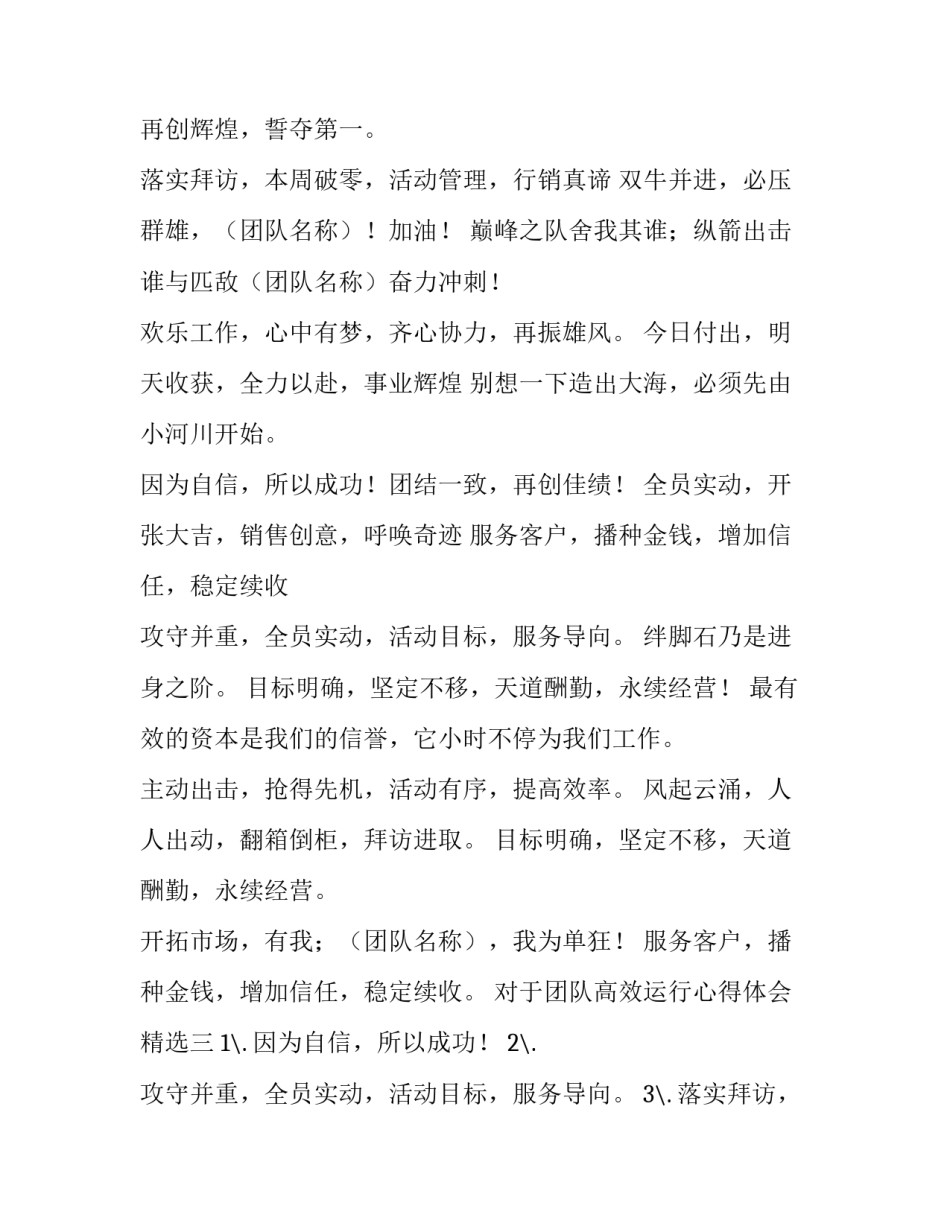 团队高效运行心得体会精选 打造高效率团队心得报告(四篇)_第3页