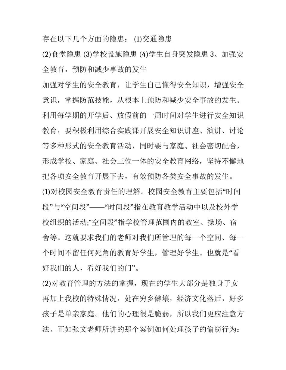 观看全家福心得体会怎么写 观看全家福心得体会怎么写作文(6篇)_第2页