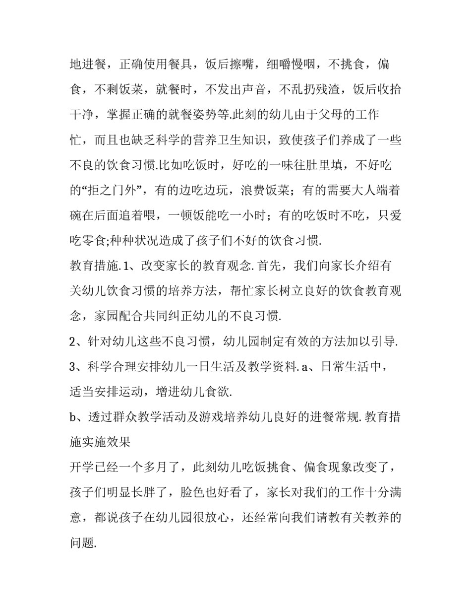 观察法实习心得体会精选 观察法实践报告(八篇)_第2页