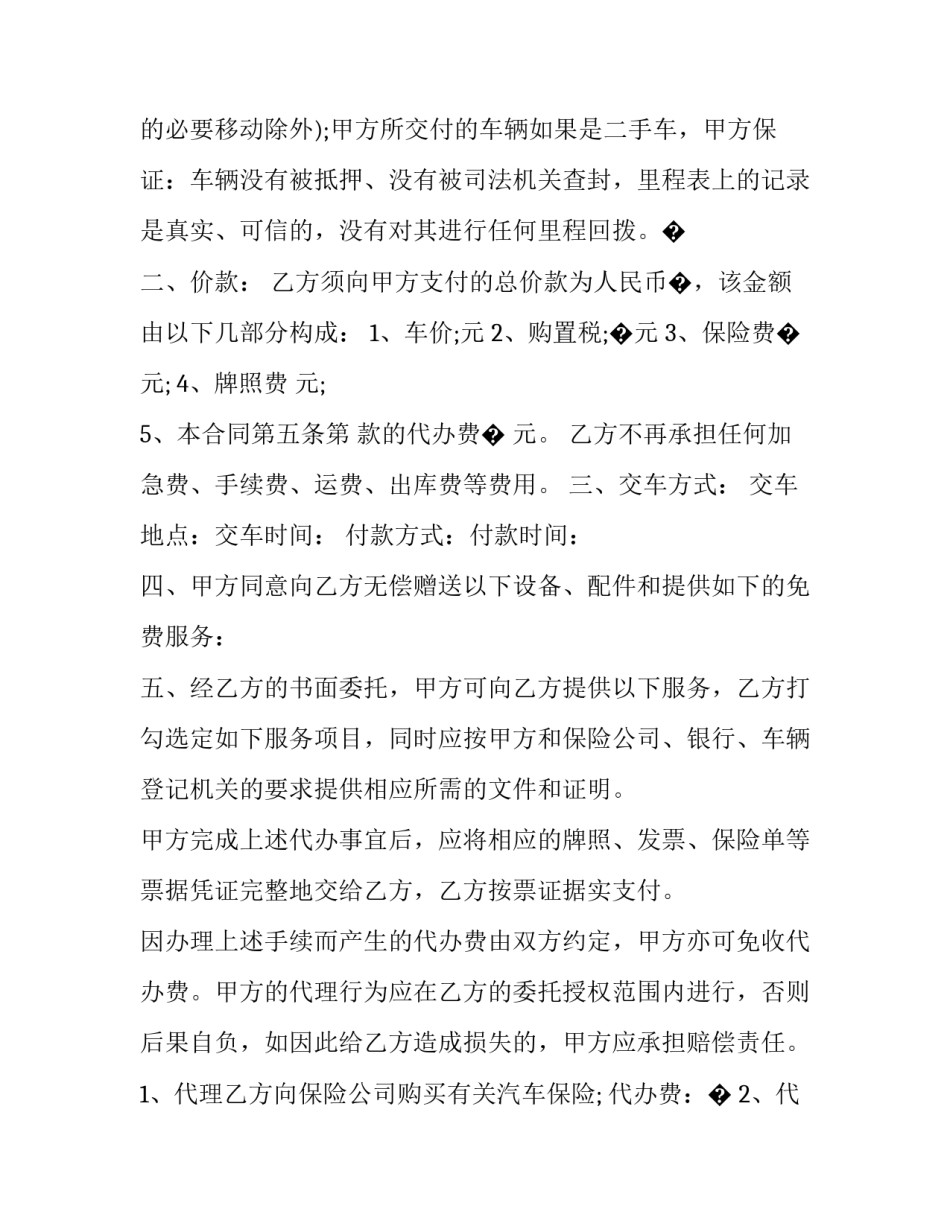 汽车零配件培训心得体会总结 汽车零配件培训心得体会总结怎么写(六篇)_第2页