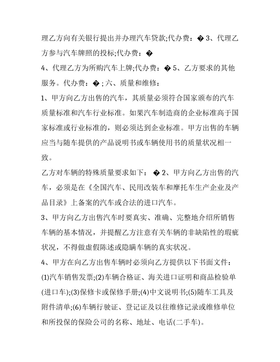 汽车零配件培训心得体会总结 汽车零配件培训心得体会总结怎么写(六篇)_第3页