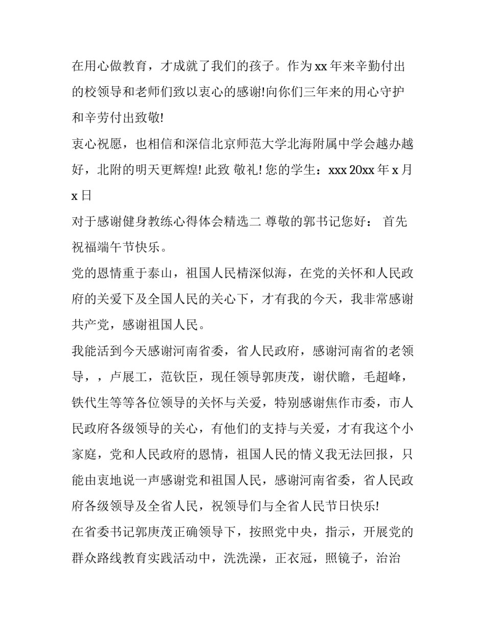 感谢健身教练心得体会精选 感谢健身教练的辛苦付出和耐心教导(9篇)_第2页