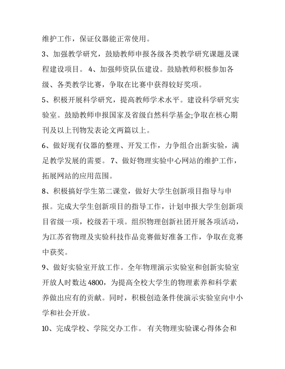物理实验课心得体会和感想 物理实验课的心得体会(二篇)_第2页