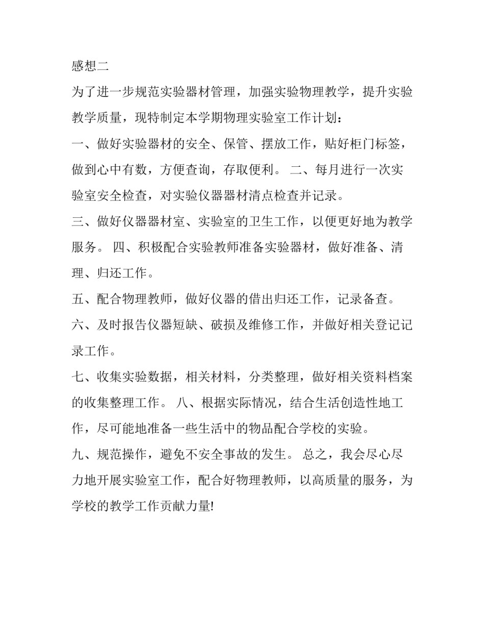 物理实验课心得体会和感想 物理实验课的心得体会(二篇)_第3页