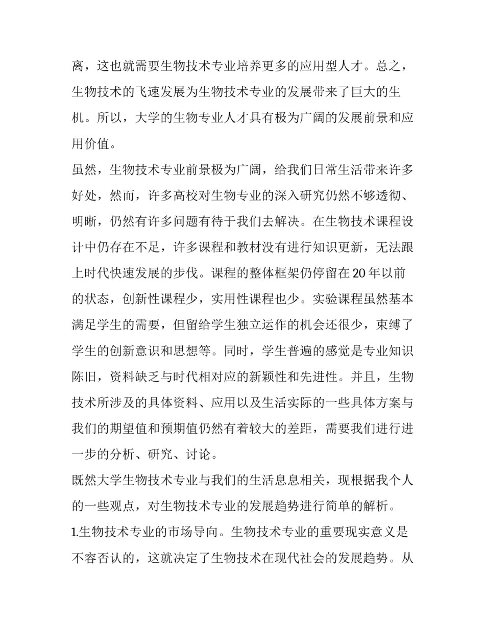 生物公司讲座心得体会及收获 参观生物技术公司心得(七篇)_第2页