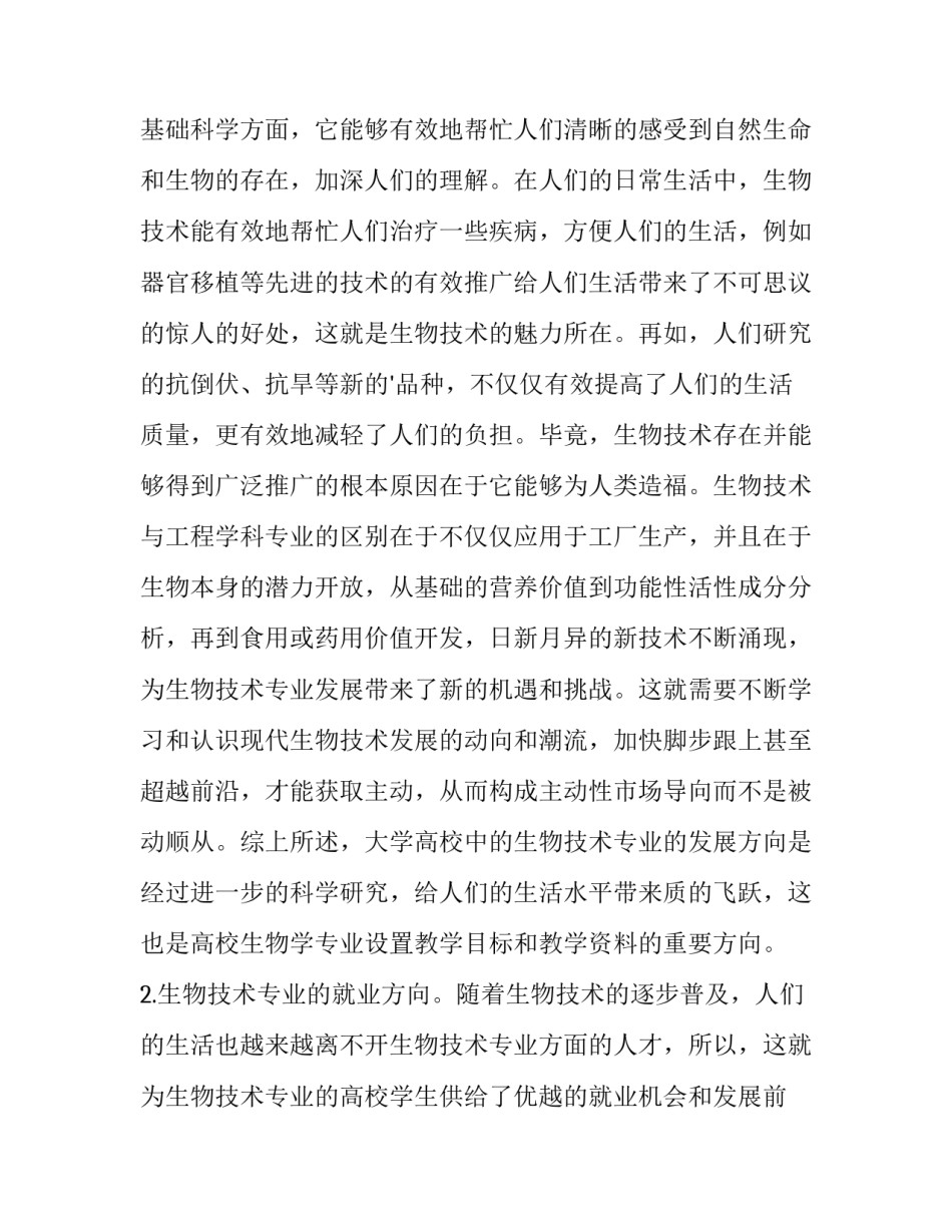 生物公司讲座心得体会及收获 参观生物技术公司心得(七篇)_第3页