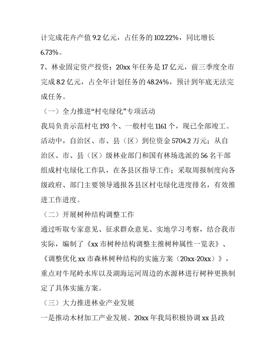 农村绿化土地申请书汇总 农村绿化工程建设申请书(5篇)_第2页