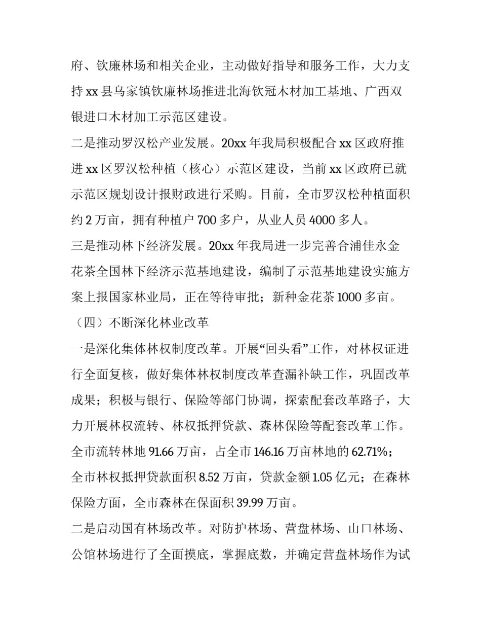 农村绿化土地申请书汇总 农村绿化工程建设申请书(5篇)_第3页