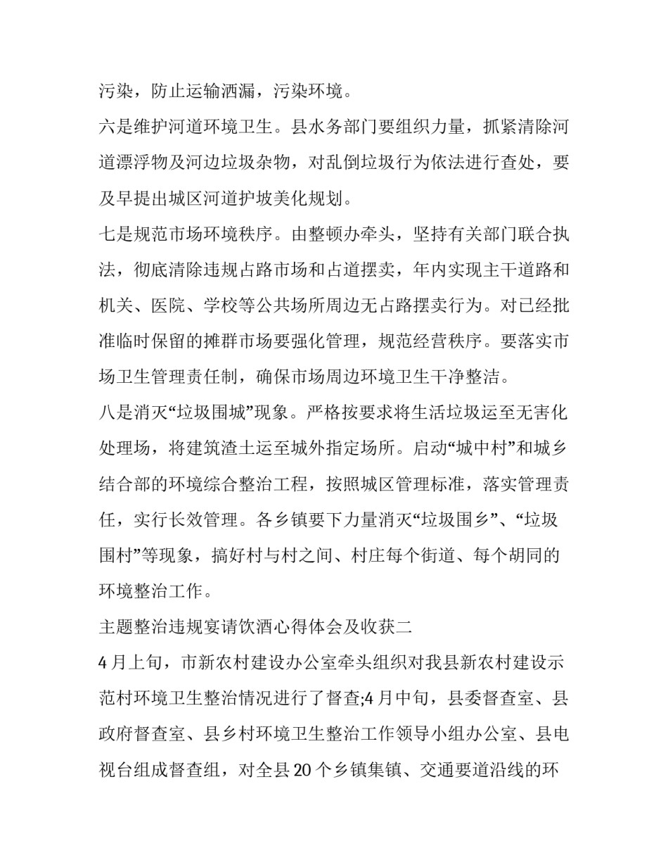 整治违规宴请饮酒心得体会及收获 部队违规宴请喝酒心得体会(七篇)_第3页