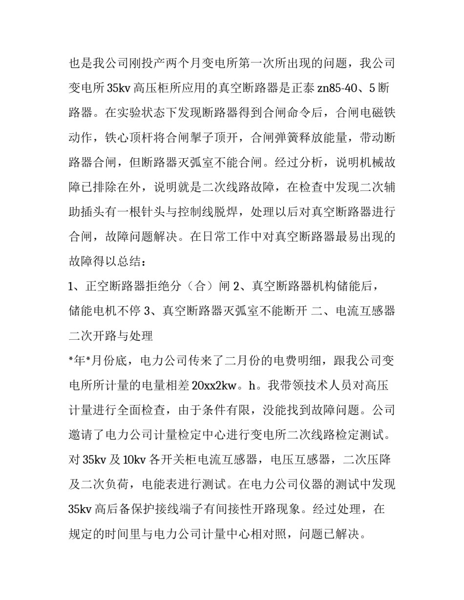 电气电缆着火心得体会简短 煤矿电缆火灾事故心得体会(9篇)_第2页