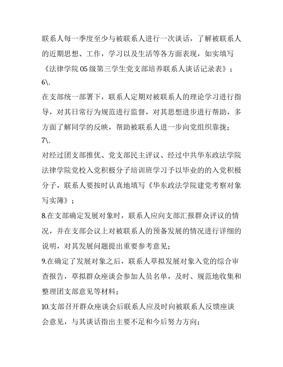 培养联系人谈话心得体会及收获 培养联系人的谈话(五篇)_第2页