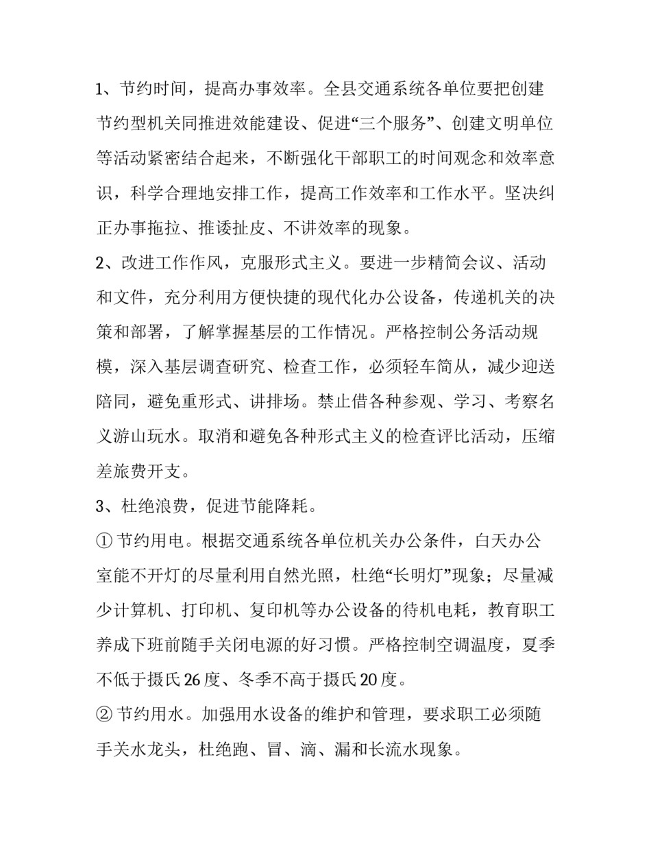 机关党建心得体会精选 加强和改进机关党建心得体会(九篇)_第2页