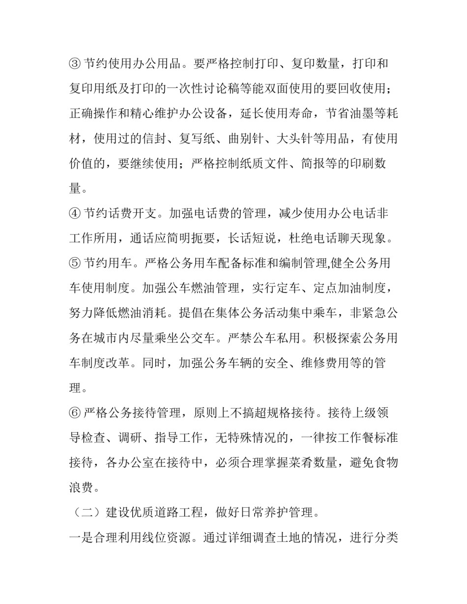 机关党建心得体会精选 加强和改进机关党建心得体会(九篇)_第3页
