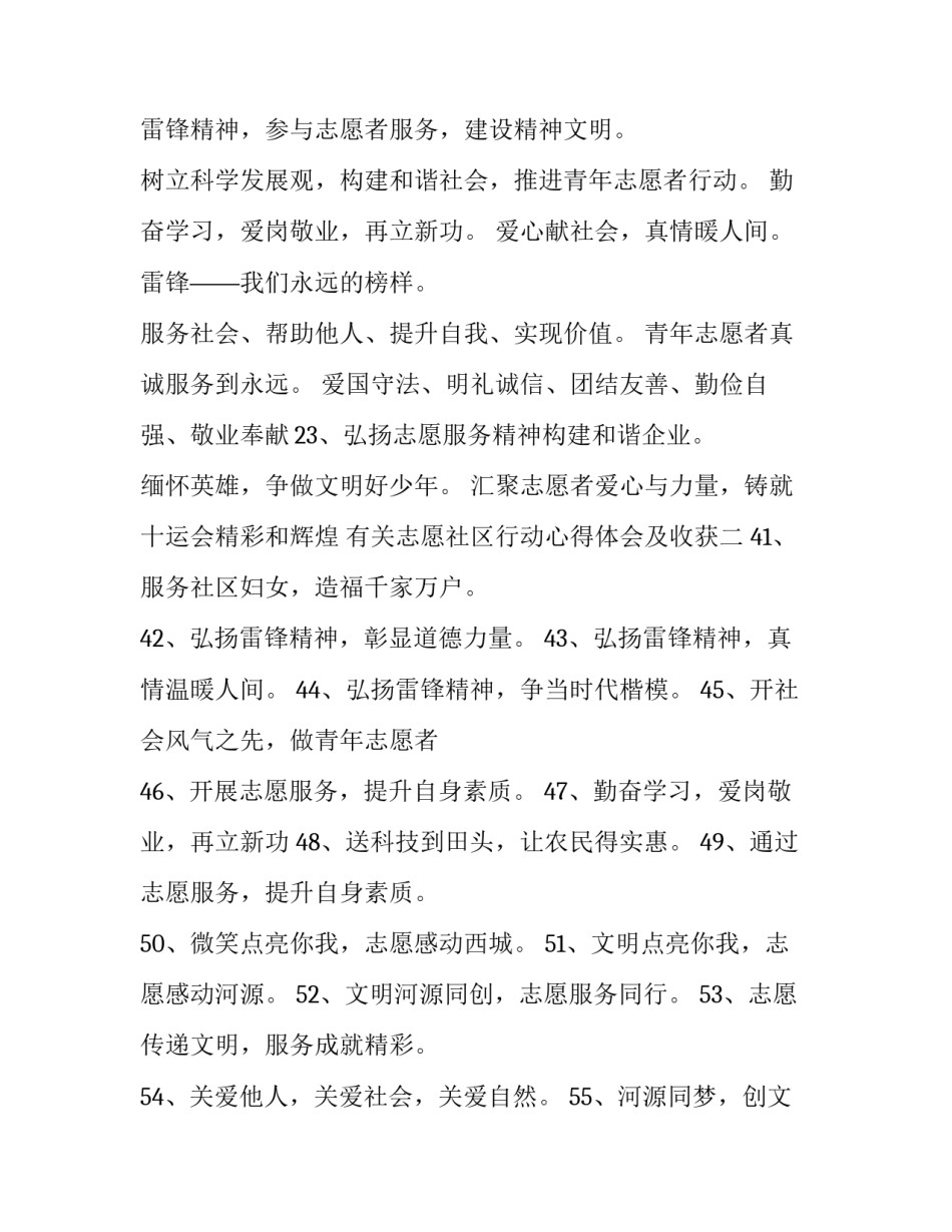 志愿社区行动心得体会及收获 志愿社区行动心得体会及收获总结(2篇)_第2页