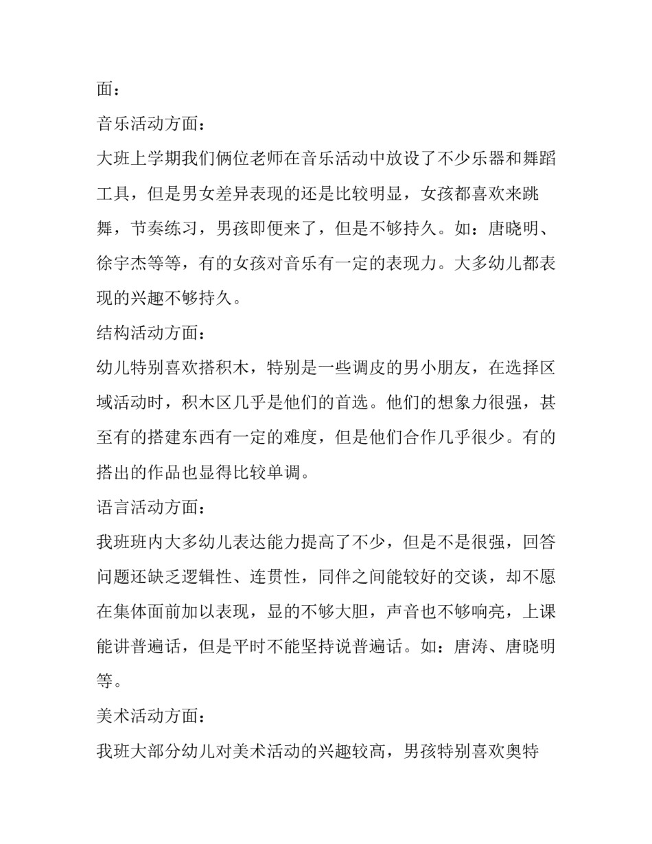 幼儿游戏与创造的心得体会 幼儿园创造性游戏培训心得(7篇)_第2页