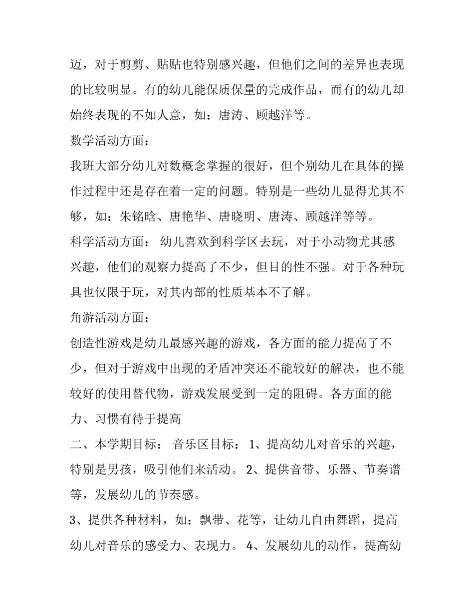 幼儿游戏与创造的心得体会 幼儿园创造性游戏培训心得(7篇)_第3页